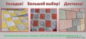 Тротуарная плитка в Гомеле #1153131
