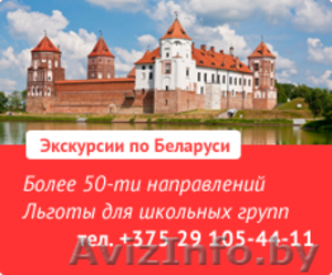 Экскурсии для школьников! #1151434