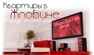 Квартиры в Жлобине в аренду на любой срок #1149495