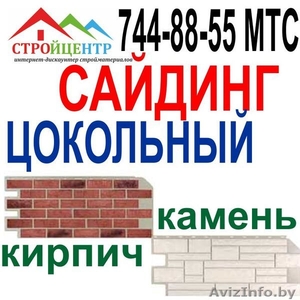 Сайдинг цокольный VOX под кирпич и камень . Вся комплектация #1145820