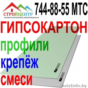 Гипсокартон. Профиля.Комплектация. #1143679