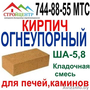 Кирпич шамотный огнеупорный для печей и каминов ША-5 , 8. #1143675