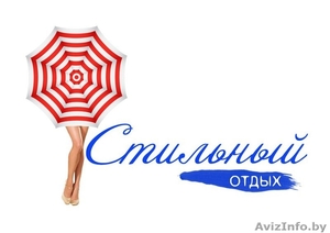 Внимание отдых! #1141401