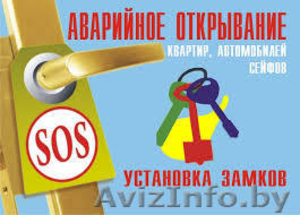 Аварийное вскрытие замков. Замена и установка. #1153408