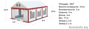Комерческий Шатер (3м х 6м) 18 м.кв Стандарт #1145615