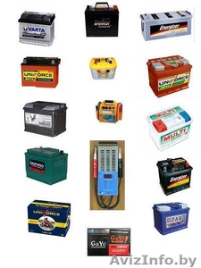 АККУМУЛЯТОРЫ ГРУЗОВЫЕ,  ЛЕГКОВЫЕ  в Гродно (ПРАЙС ВНУТРИ)  Нал/безнал. #1153041