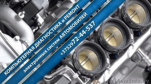 Компьютерная диагностика электронных систем автомобилей #1150770