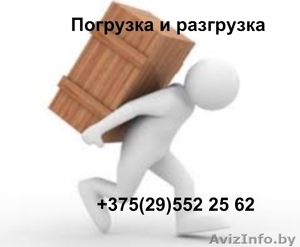 Услуги профессиональных грузчиков. #1164870