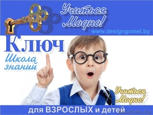 Школа знаний КЛЮЧ Учиться Модно! #1164947