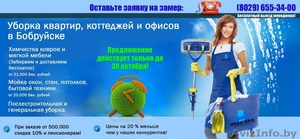 Чистка ковров и мягкой мебели в Бобруйске! #1155557