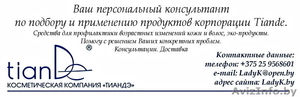 Персональный консультант Tiande #1155259