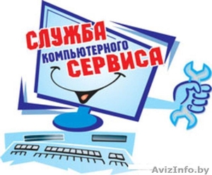 Ремонт КомпьютеровНизкие ценыВыезд на дом  #1175247