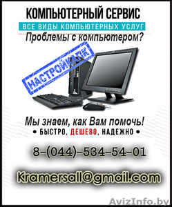 Срочная компьютерная помощь #1175285