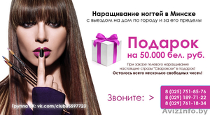 Наращивание ногтей в Минске с выездом на дом. Звоните! #1173592