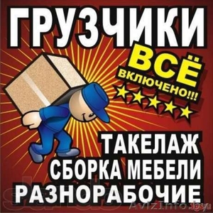 Грузоперевозки  + Профессиональные грузчики #1175951