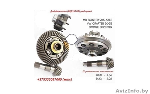   Купить редуктор (диффернциал) с передаточным 48/11 51/13 Спринтер w906 кузова  #1172412