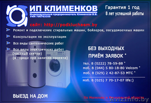 Ремонт стиральных машин,  бойлеров в Могилеве и области #1179432