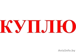 ГОМЕЛЬ! Куплю телевизор ЖК,  LED,  плазму до 3 лет себе скупка телевизоров Гомель #1180509