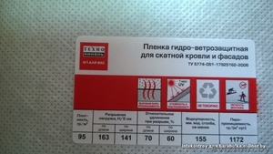  Пленка гидроветрозащитная,  пленка пароизоляционная #1169920