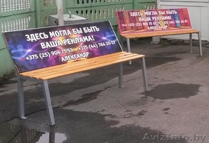 Реклама на лавочках #1177029