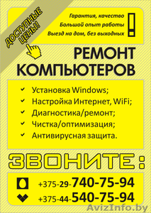 Срочный ремонт компьютеров и ноутбуков. Восстановление Windows. #1157486