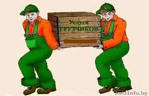 Грузоперевозки + Бригада Грузчиков #1197601