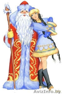 Вызови Деда Мороза и Снегурочку на праздник #1184921