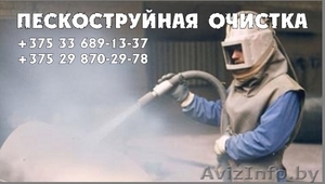 Пескоструйная очистка #1192124