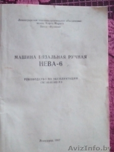 продается вязальная машина Нива-6   #1185888