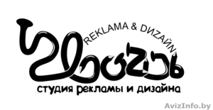 Студия рекламы и дизайна 