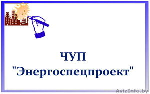 ЧП «Энергоспецпроект» #1199012