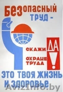 УСЛУГИ ИНЖЕНЕРА ПО ОХРАНЕ ТРУДА #1199384