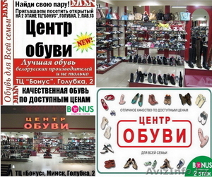 Центр обуви в ТЦ Бонус приглашает #1211875