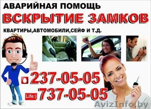 Аварийное вскрытие автомобилей . Ремонт и замена замков #33289