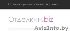 Отделочные работы,  ремонт квартир и помещений. #1210823