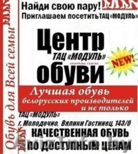 Центр обуви  в ТАЦ