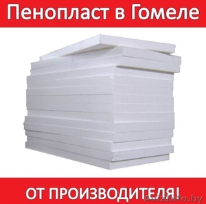 Пенопласт в Гомеле купить #1210373