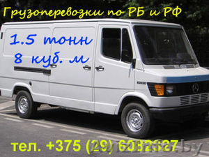 Грузоперевозки микроавтобусом 1, 5 т 8 куб м  L=3, 3 м +2пассажира #1216028