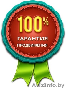 Профессиональное продвижение сайтов,  рост позиций по запросам! #1220200