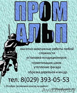 Услуги промышленного альпиниста #1224633