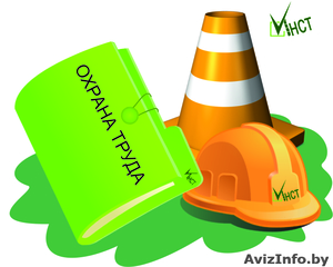 Нужны документы по охране труда? #1214904