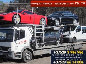 автовоз. услуги по перевозке легковых автомобилей,  микроавтобусов #1226796