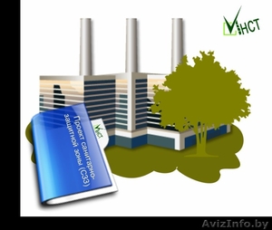 Разработка проекта  «Санитарно защитная зона предприятия» (проект СЗЗ) #1214910