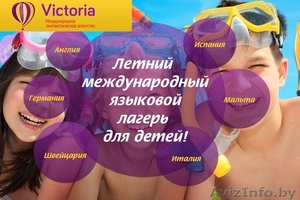 Иностранные языки и высшее образование за рубежом с МЛА Виктория #1226010