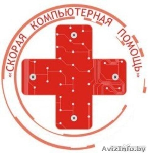 Компьютерная помощь в Гомеле (выезд на дом) #1214871