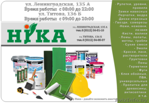 В магазине «Ника» по ул. Титова открылся строительный отдел #1216492