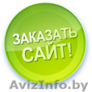 Разработка и создание любых сайтов дешево и быстро. #1223344
