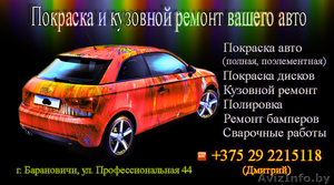 Кузовной ремонт и покраска вашего автомобиля #1228934