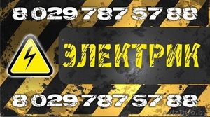 Электрик.Монтаж электрики любой сложности..Выезд и консультация бесплатно. #1240517