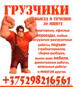 Грузчики от